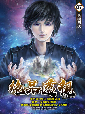 cover image of 絕品透視